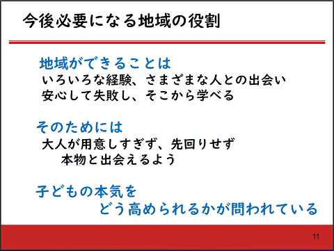 制度やしくみ、意義について学ぶ