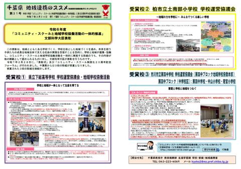 地域連携のススメ第31号