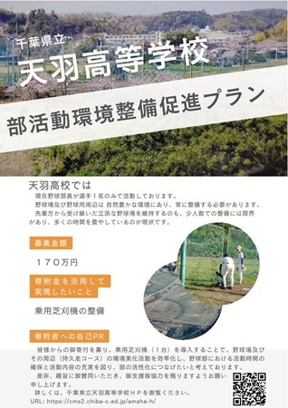 天羽高校PRシートサムネイル画像