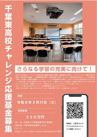 千葉東高校PRシートサムネイル画像