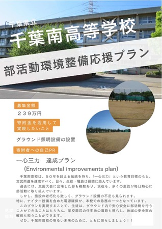 千葉南高校PRシートサムネイル画像