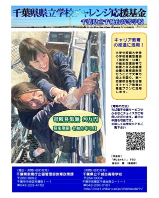 千城台高校PRシートサムネイル画像