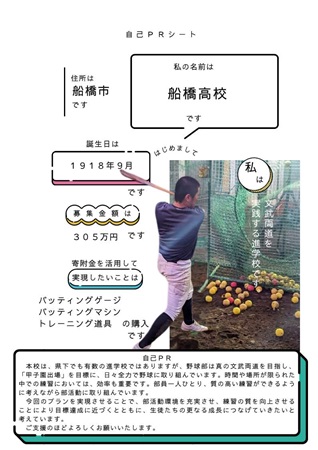 船橋高校PRシートサムネイル画像