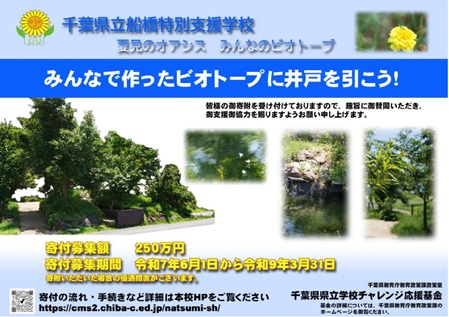 船橋夏見特支サムネイル画像