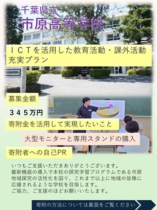 市原高校サムネイル画像