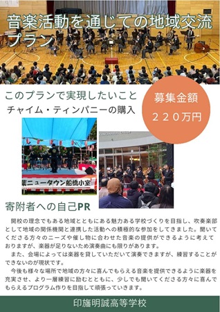 印旛明誠高校PRシートサムネイル画像