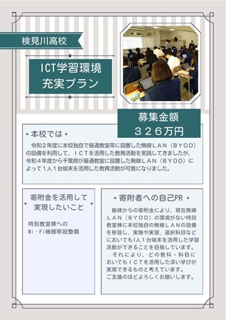 検見川高校PRシートサムネイル画像