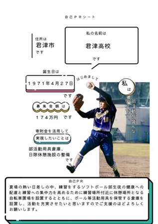 君津高校PRシートサムネイル画像