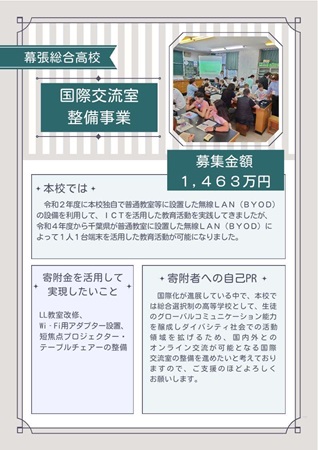 幕張総合高校PRシートサムネイル画像