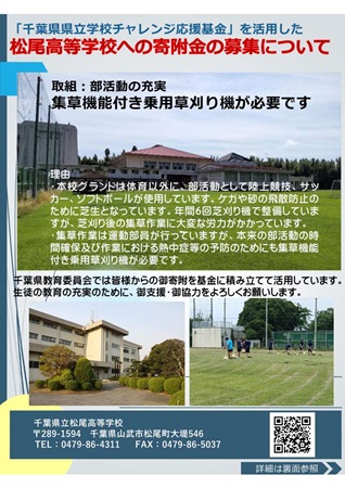 松尾高校PRシートサムネイル画像