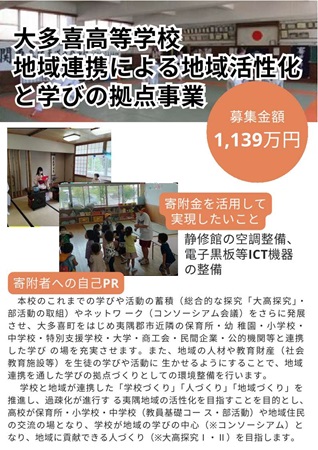 大多喜高校PRシートサムネイル画像