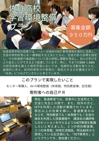 佐倉高校学習環境PRシートサムネイル画像
