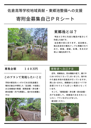 佐倉高校東郷池PRシートサムネイル画像