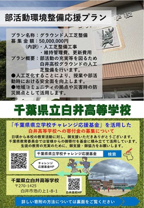 白井高校サムネイル画像