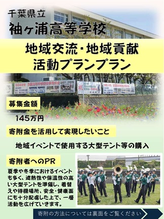 袖ヶ浦高校サムネイル画像