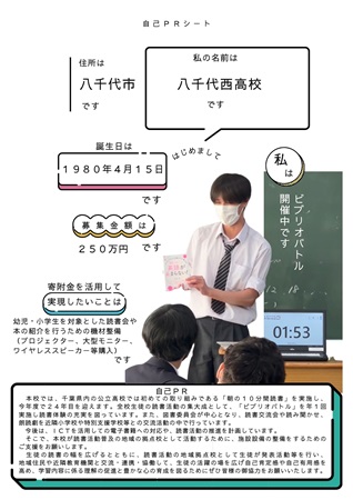 八千代西高校PRシートサムネイル画像