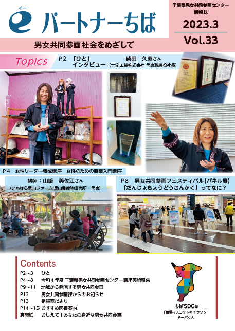 情報誌eパートナーちば第33号表紙