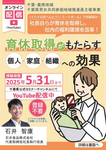 千葉葛南チラシ表