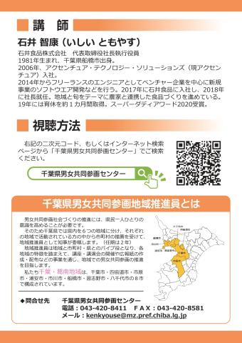 千葉葛南チラシ裏