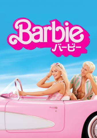 映画バービーの告知用画像