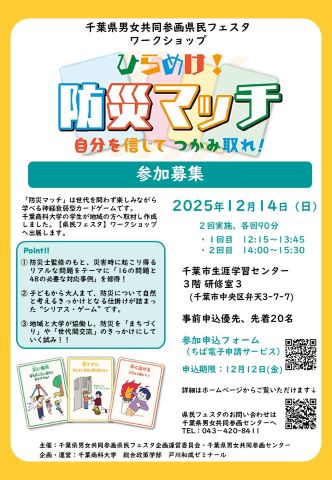 防災マッチチラシ