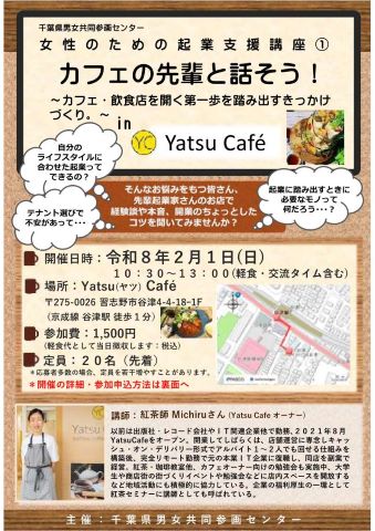 女性のための起業支援講座１おもて面