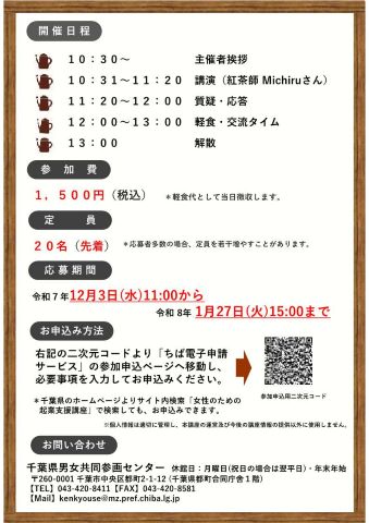 女性のための起業支援講座１うら面