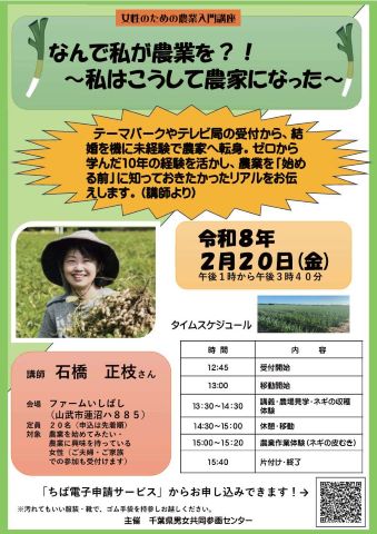 女性のための農業入門講座チラシ表