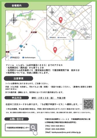 女性のための農業入門講座チラシ裏面