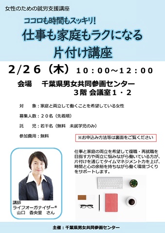 就労支援チラシ表