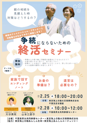 終活セミナーちらしおもて