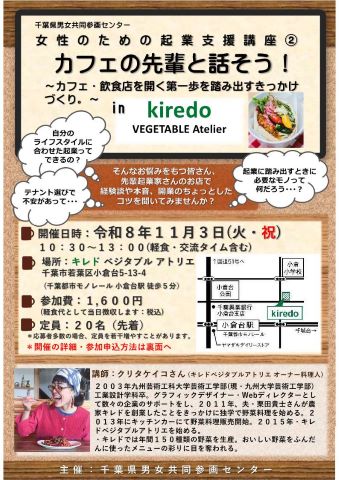 カフェの先輩と話そう！チラシ表