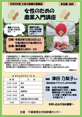 女性のための農業入門講座チラシ表