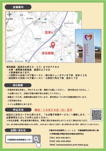 女性のための農業入門講座チラシ裏