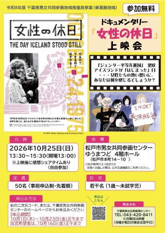 上映会チラシ画像
