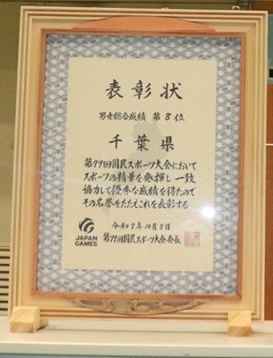 国民スポーツ大会天皇杯賞状の写真