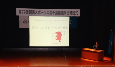 ドーピング防止講演の画像