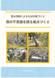 冊子森の不思議を探る拠点づくり