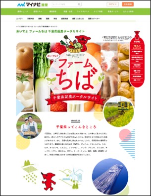 千葉県就農ポータルサイトの画像