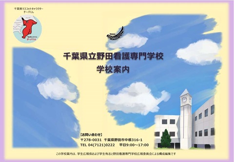 学校案内表紙
