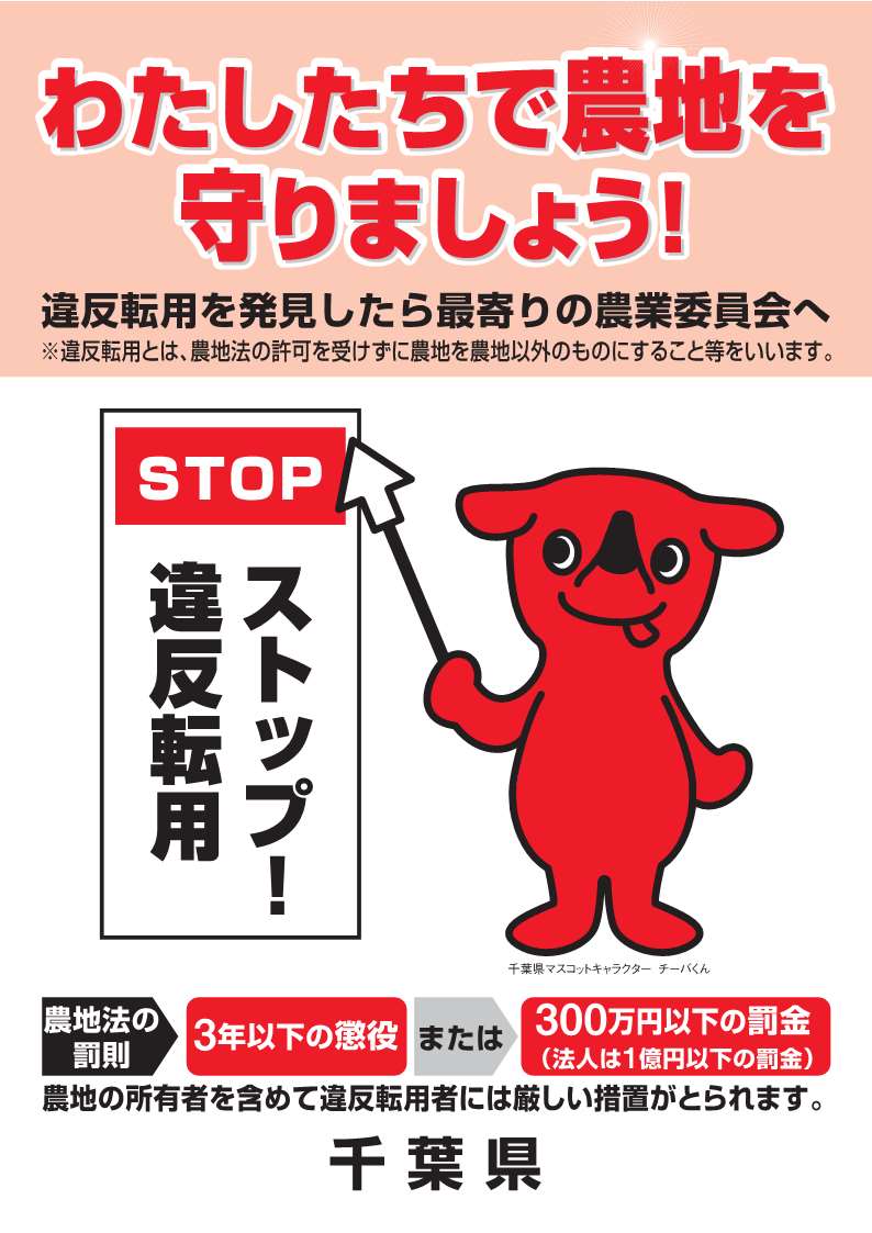 違反転用防止リーフレット