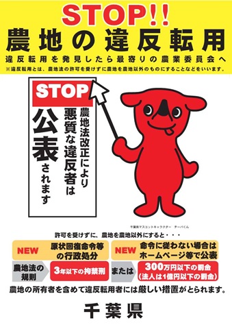 違反転用防止リーフレット