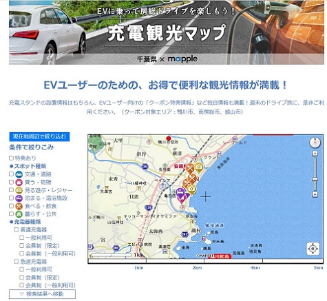 充電観光マップ