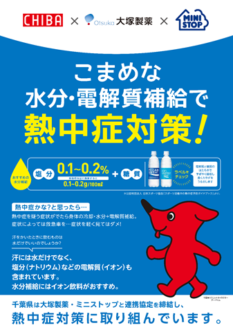 ミニストップポスター