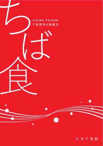 水産物フェアのリーフレット