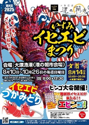 いすみイセエビまつりのチラシ