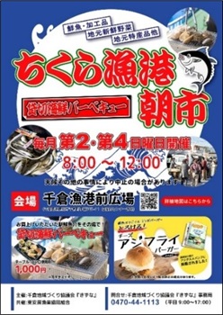 ちくら朝一のチラシ