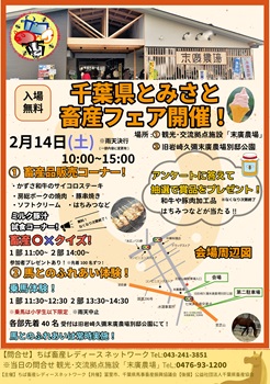 畜産フェアのチラシ