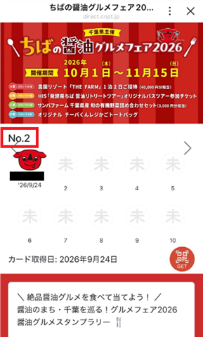 ラインスタンプカードの画像。チーバくんのスタンプが1つ押されており、画面中央部に「ナンバー2」の表記がある