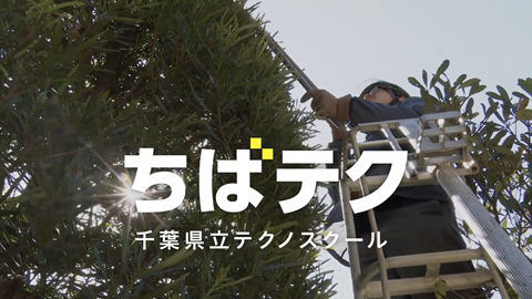 ちばテク我孫子校の画像です。(造園科)